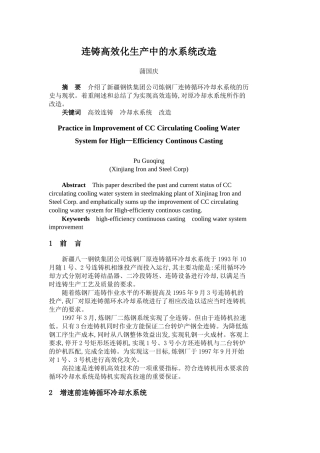 连铸高效化生产中的水系统改造