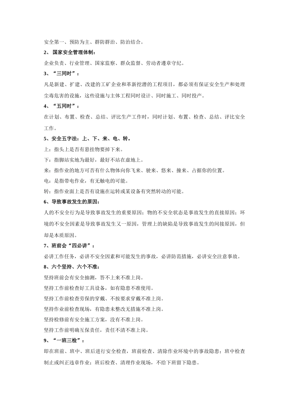 政策法规、安全总则、通用制度、安全生产责任制、通用_第2页