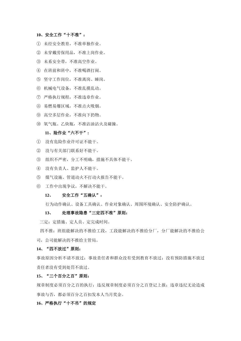 政策法规、安全总则、通用制度、安全生产责任制、通用_第3页