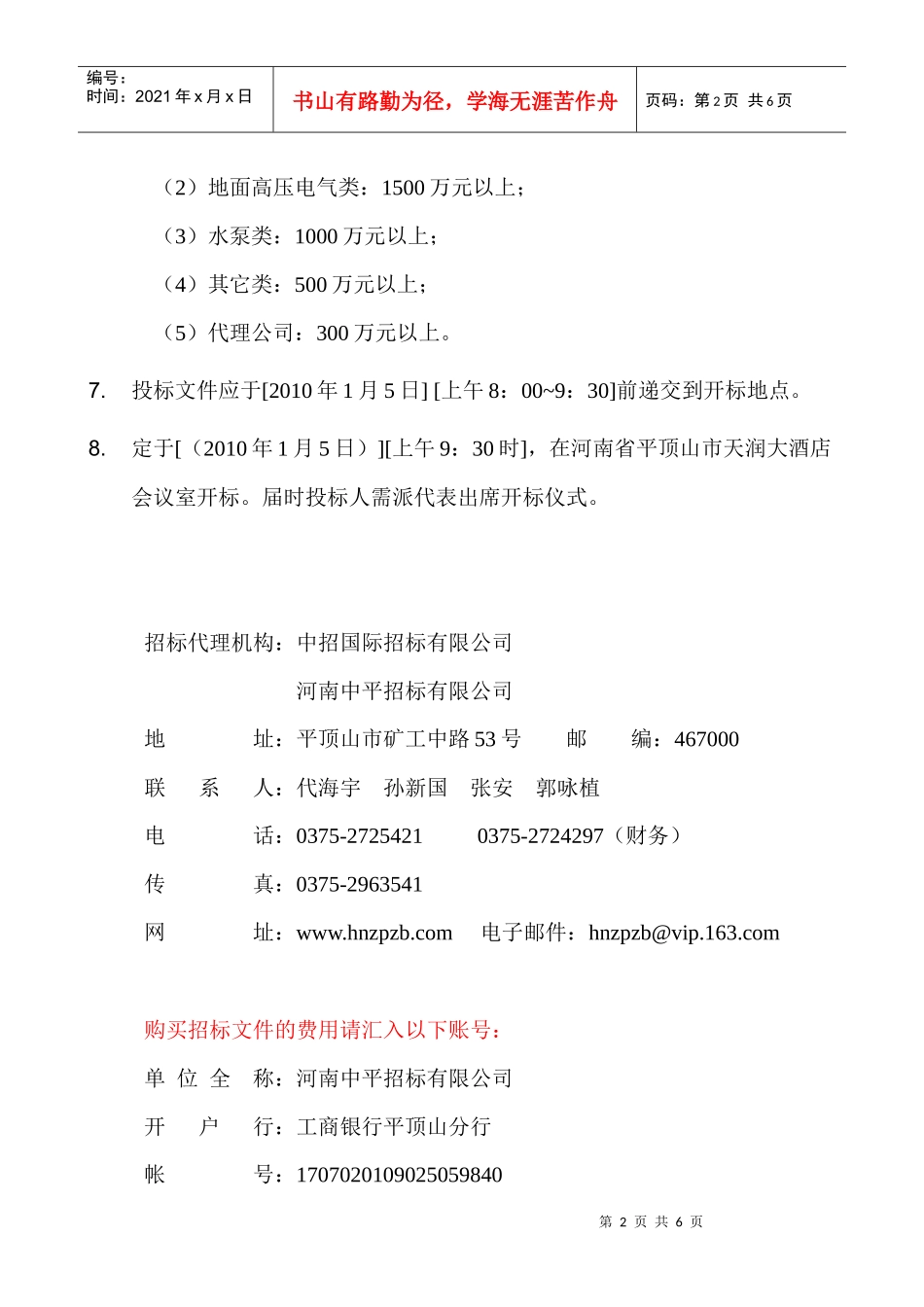 招标采购公告_第2页