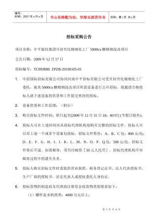 招标采购公告