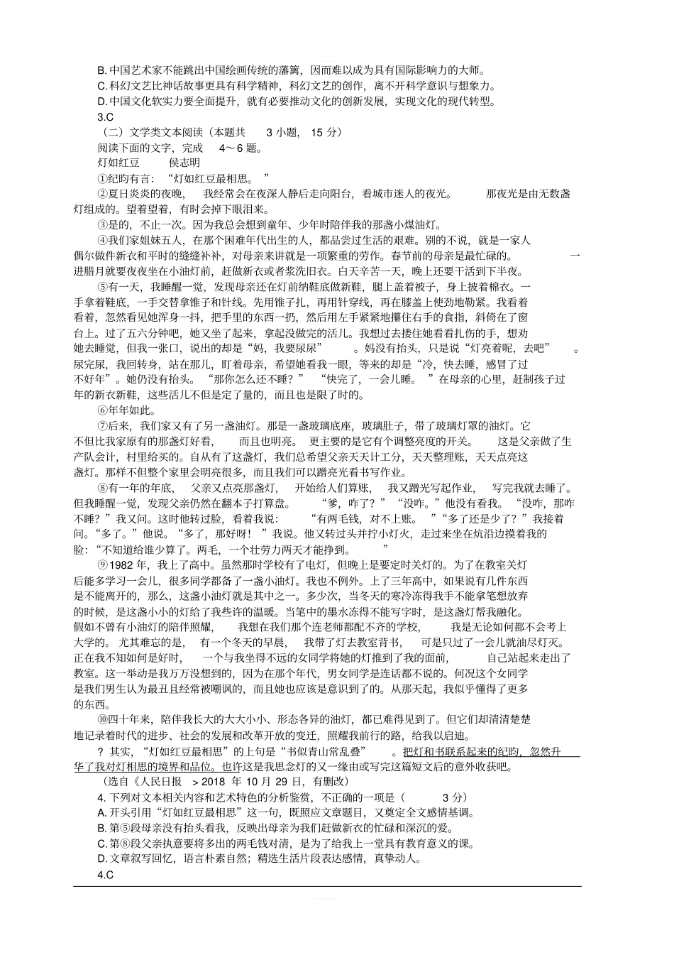 山东省青岛市2019届高三语文一模试卷(含答案)_第2页