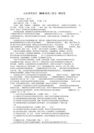 山东省青岛市2019届高三语文一模试卷(含答案)