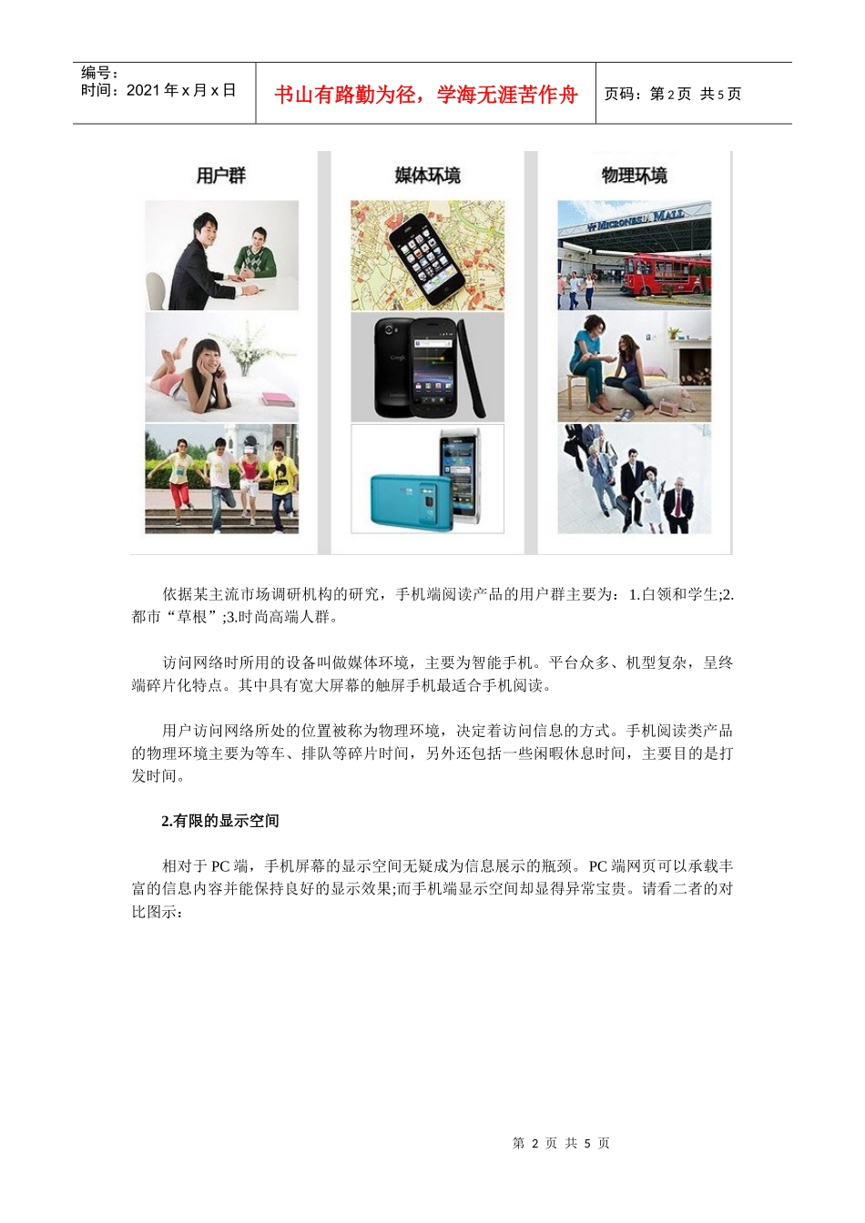 手机端阅读类产品的信息架构_第2页