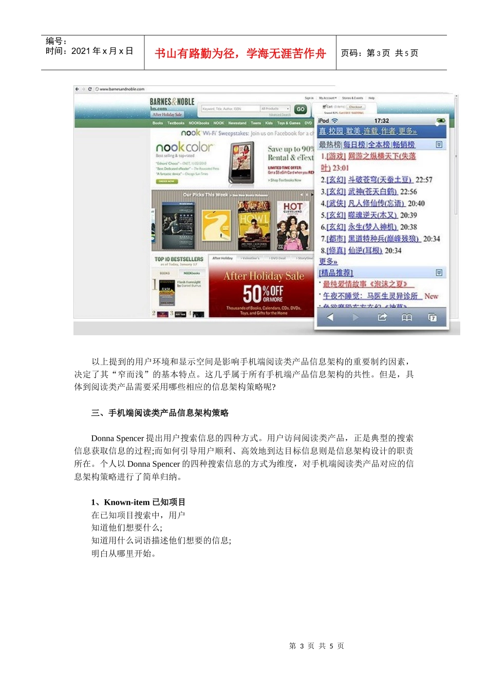 手机端阅读类产品的信息架构_第3页