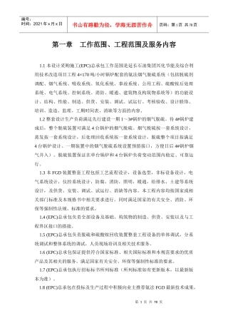 技术标书---延长石油集团公司兴化节能及综合利用技术改