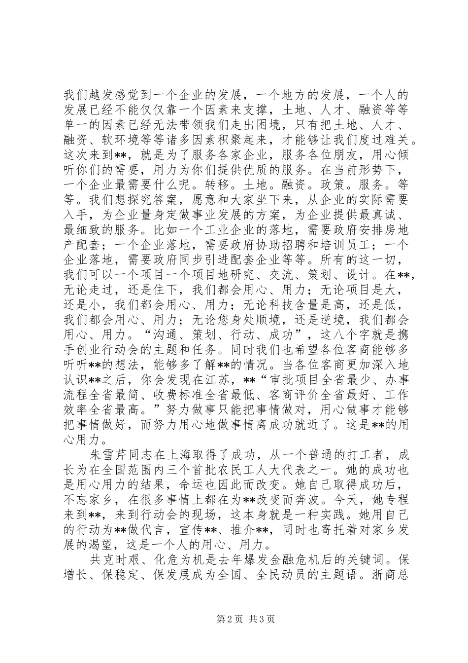 县委书记在“携手共创事业行动会”上的演讲致辞_第2页