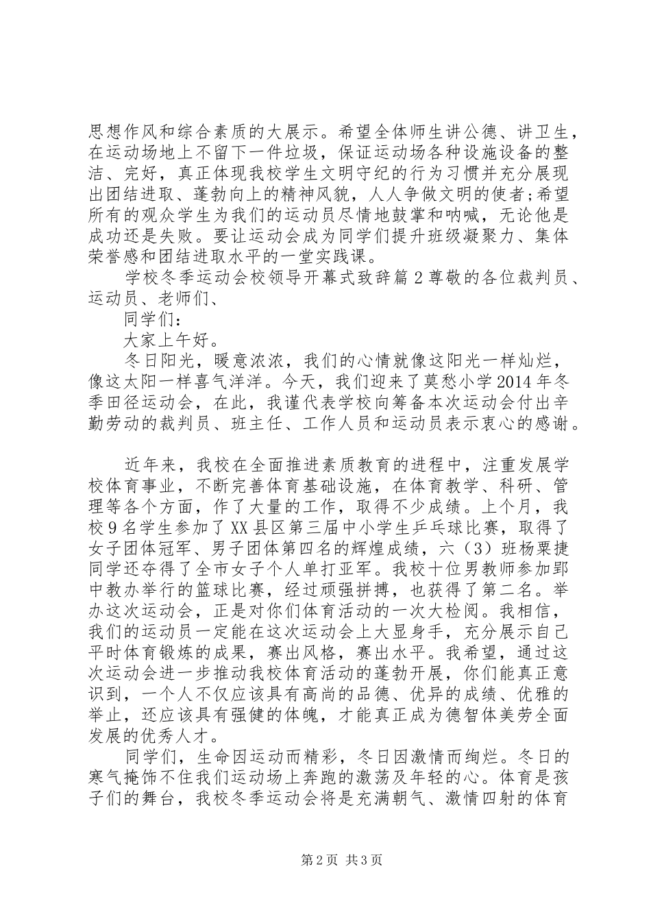 学校冬季运动会校领导开幕式演讲致辞_第2页