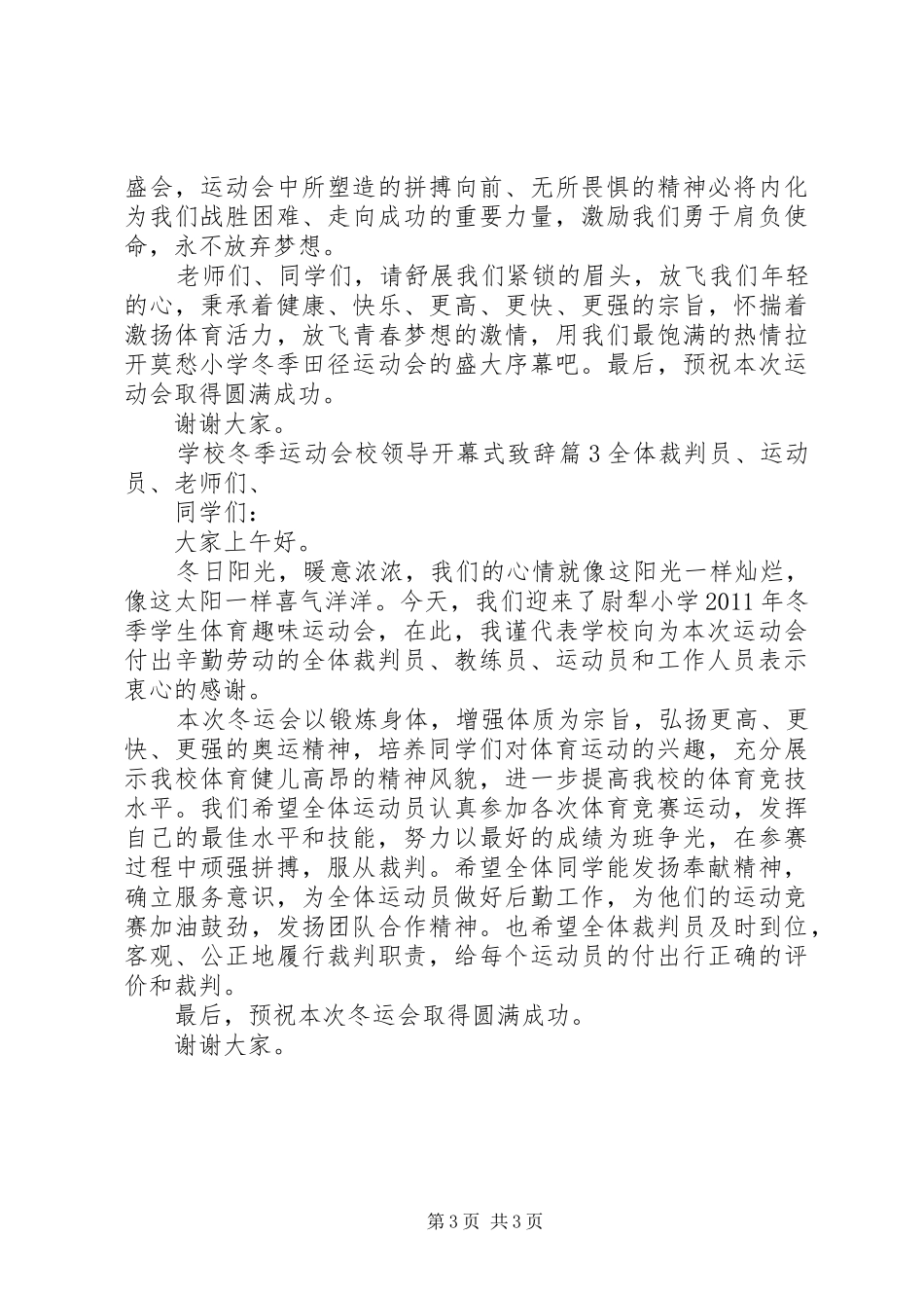 学校冬季运动会校领导开幕式演讲致辞_第3页