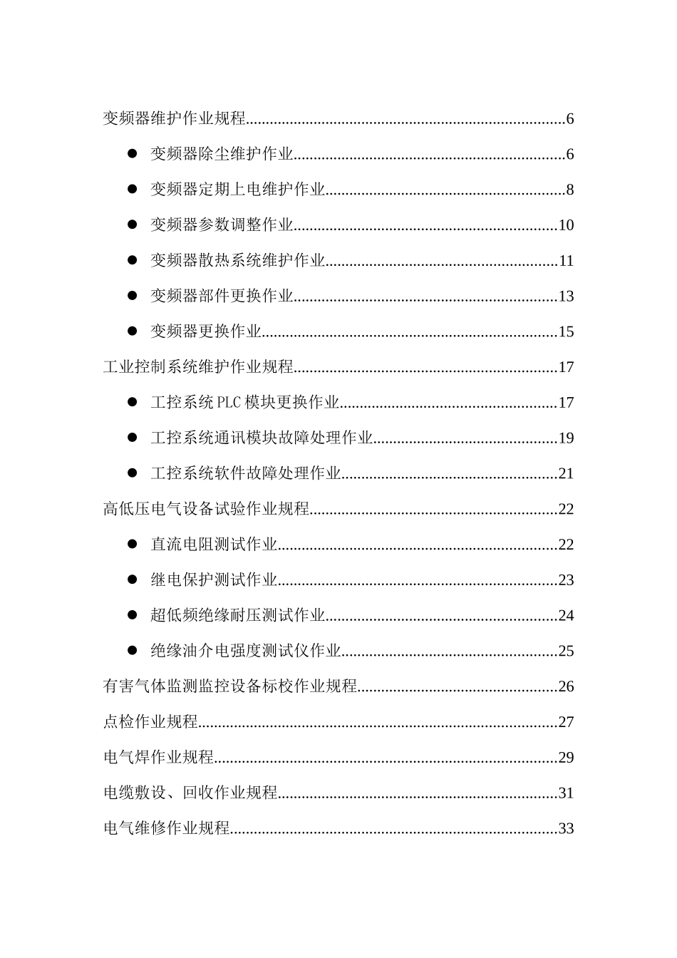 李家壕选煤厂机电车间作业规程_第3页