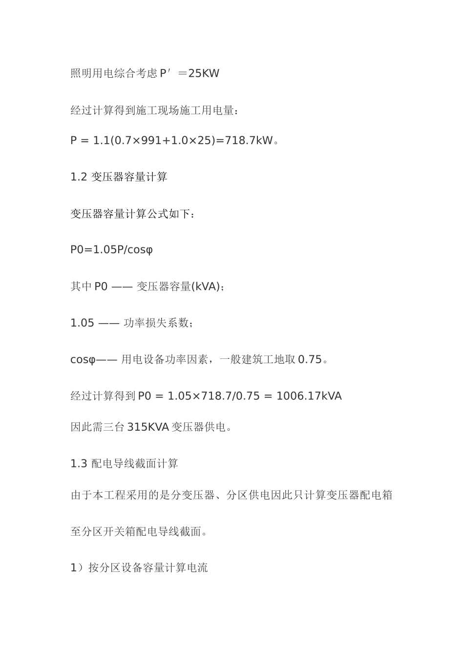 嘉鹏二期施工现场临时用电施工方案_第3页