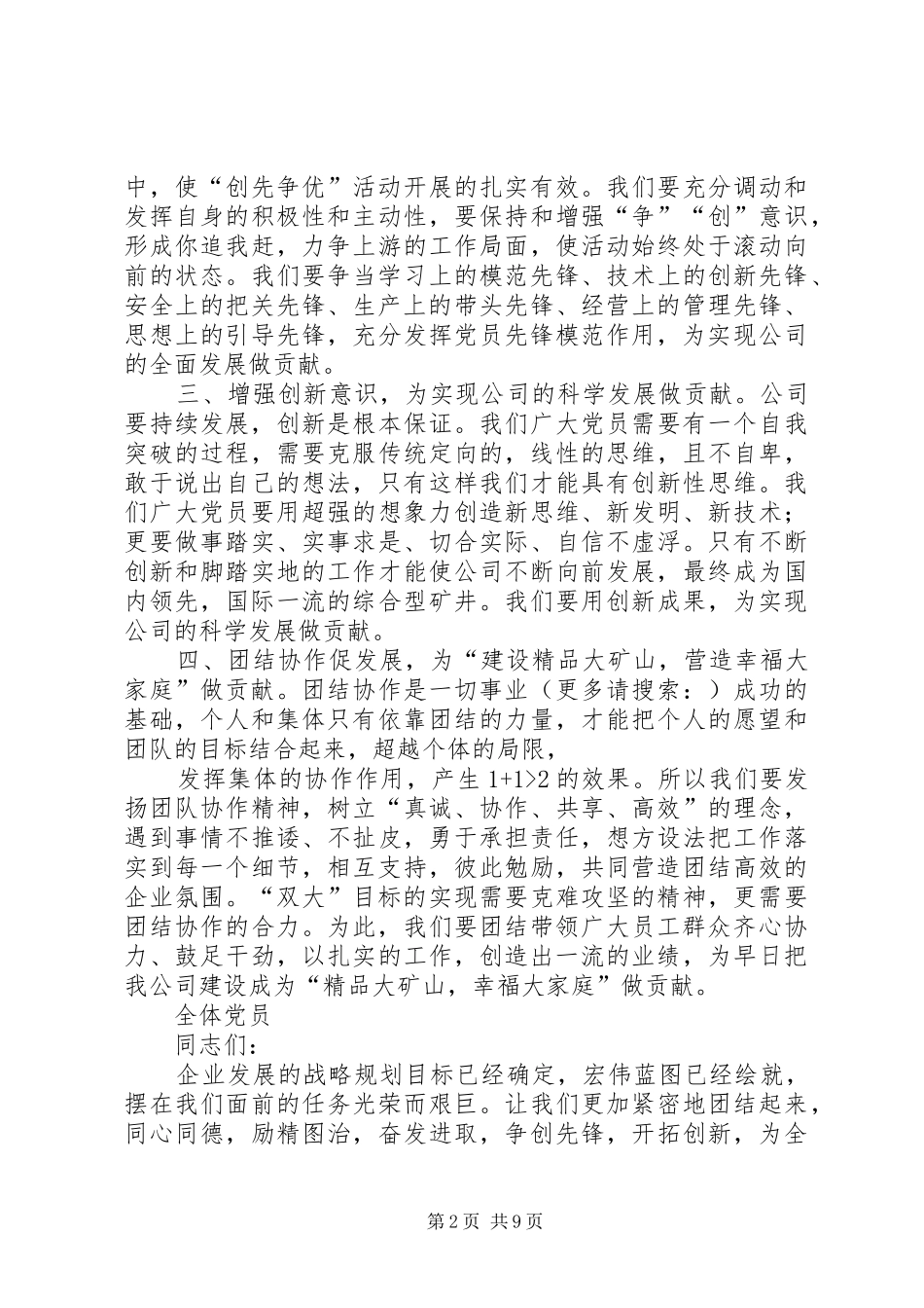 党员代表表态发言稿_第2页