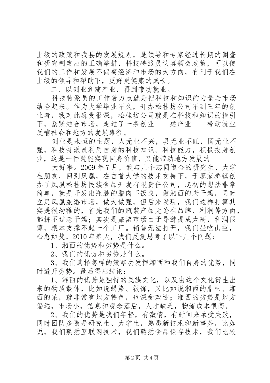 科技大会发言稿初稿 (3)_第2页