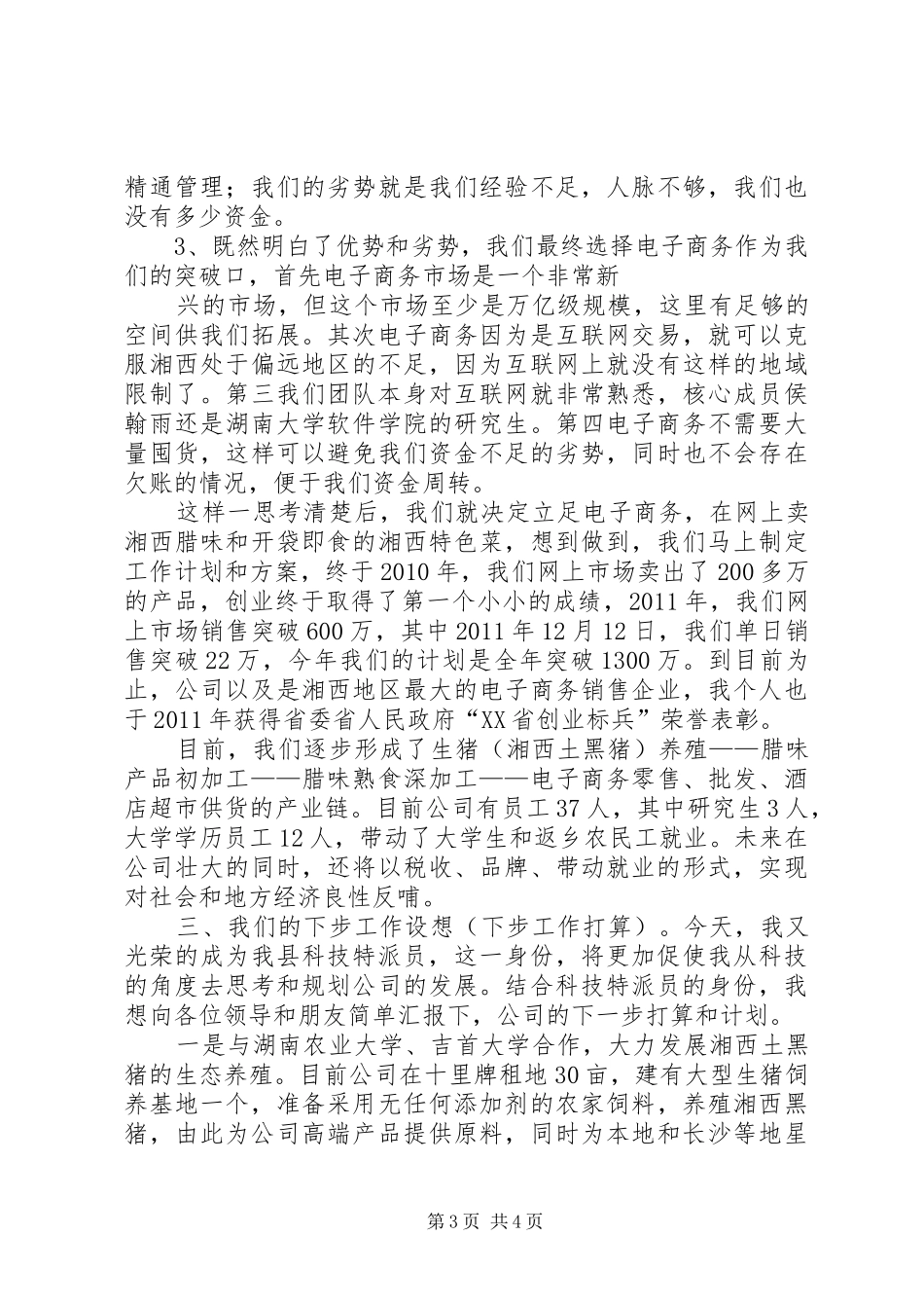 科技大会发言稿初稿 (3)_第3页