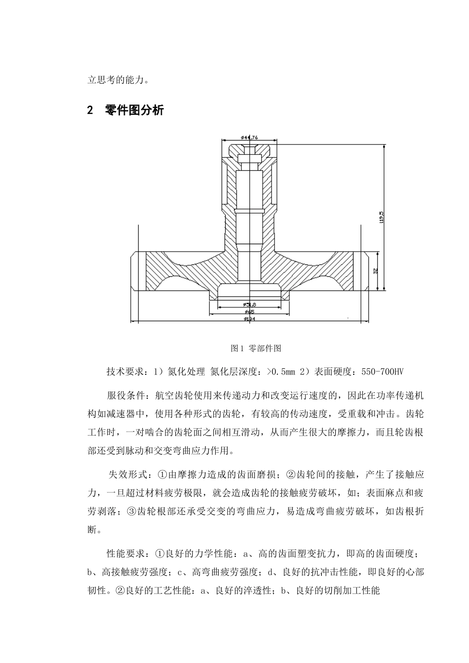 航空齿轮生产工艺课程设计_第2页