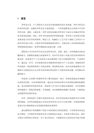 航空齿轮生产工艺课程设计