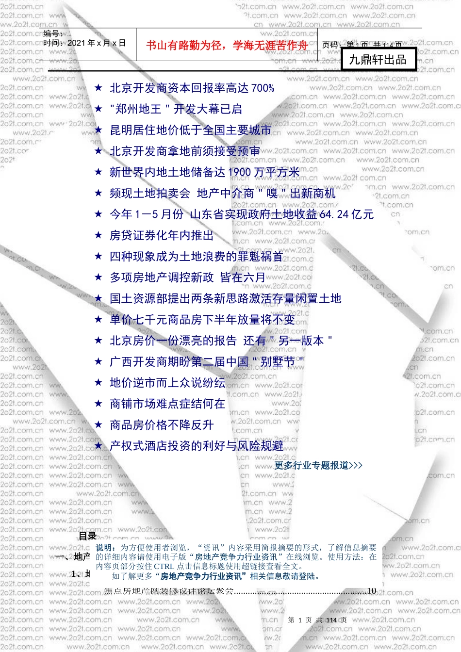 房地产行业竞争力分析报告_第2页