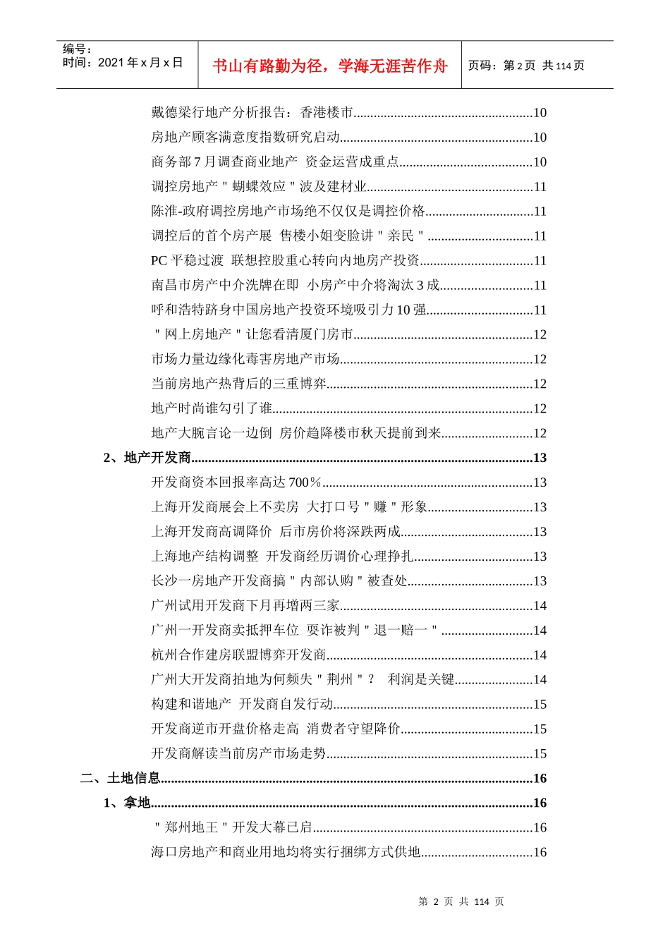 房地产行业竞争力分析报告_第3页