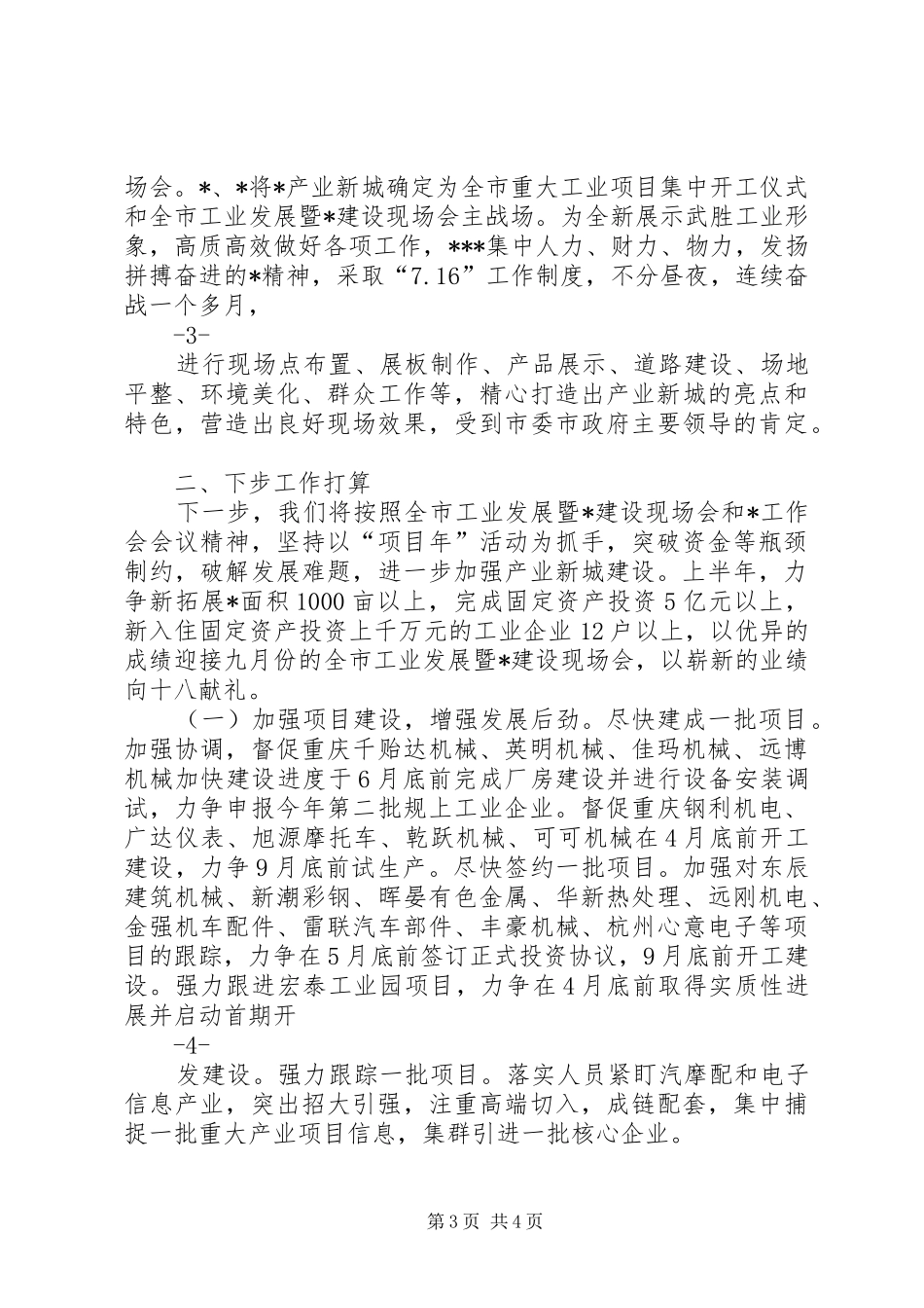 在移民工作会上的发言稿 (3)_第3页