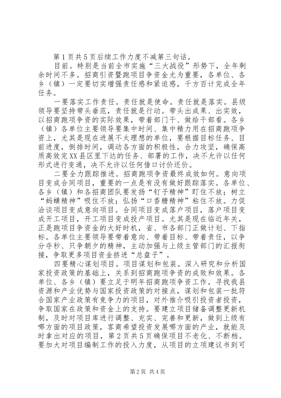 领导在资金调度会发言稿_第2页