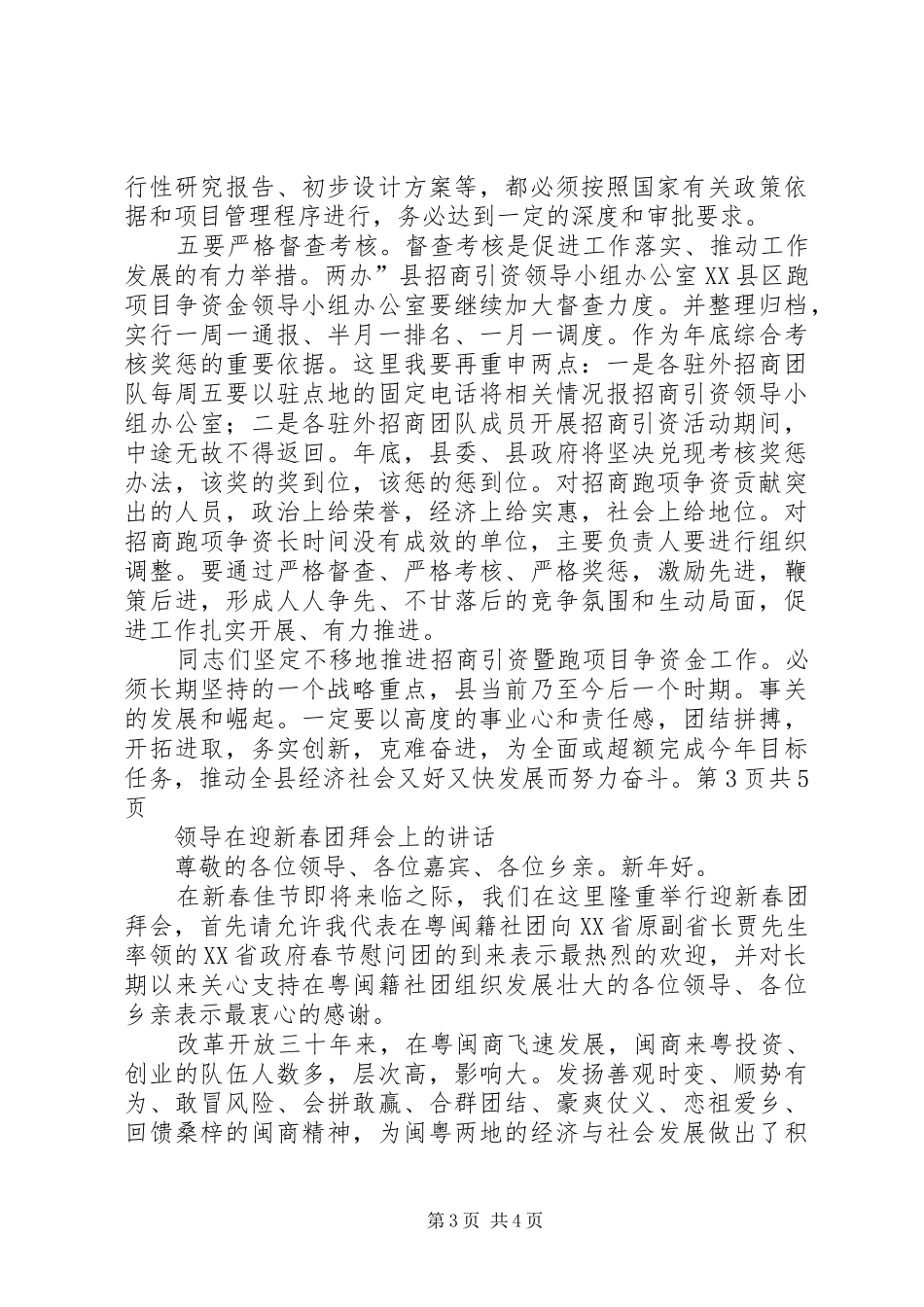 领导在资金调度会发言稿_第3页