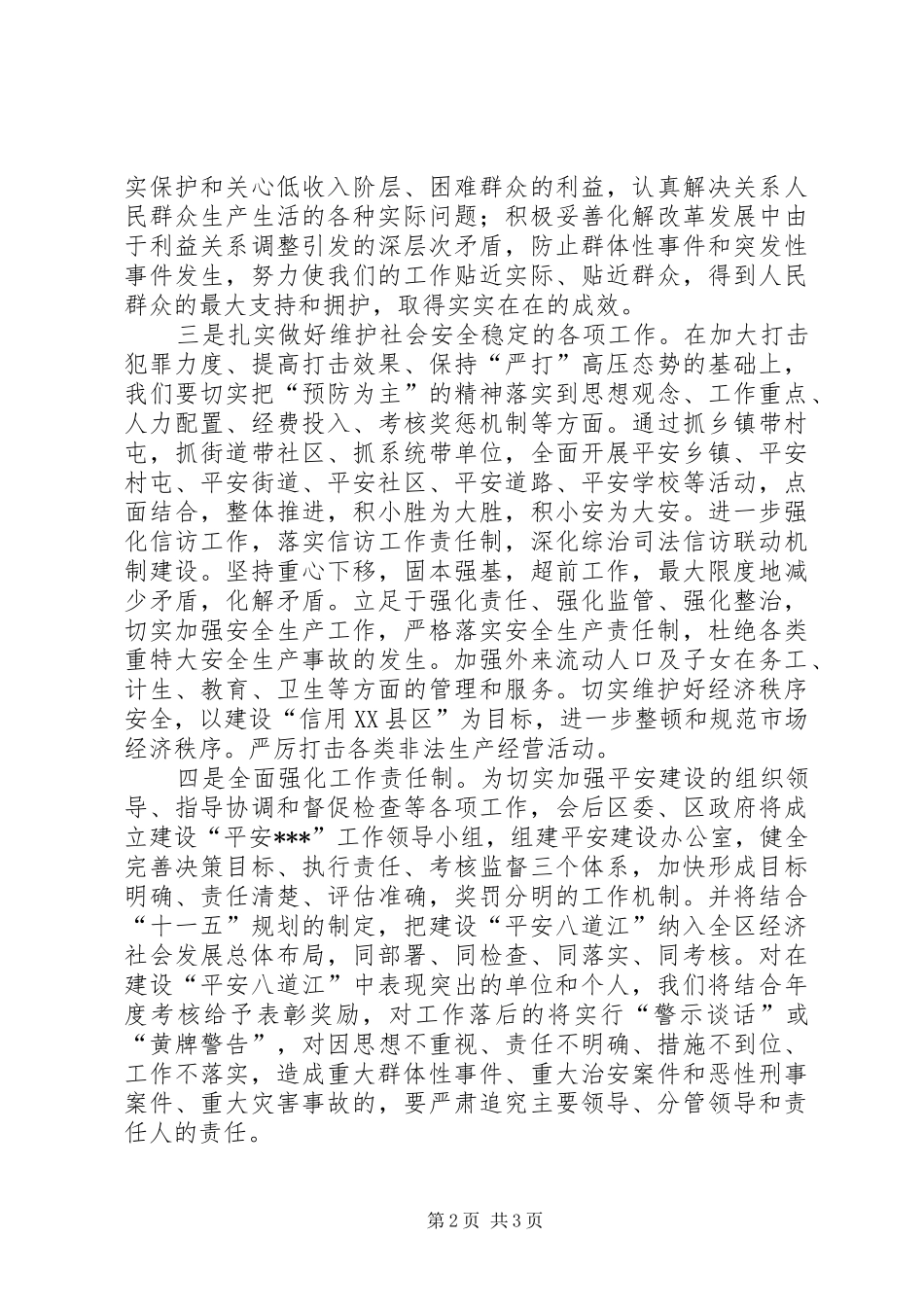 区长建设平安白山表态发言稿_第2页