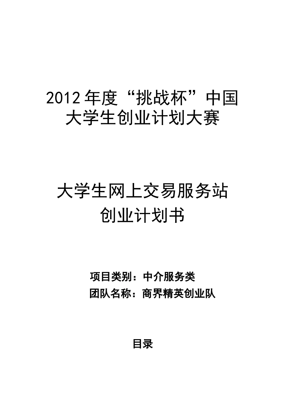 挑战杯商业计划大纲_第1页