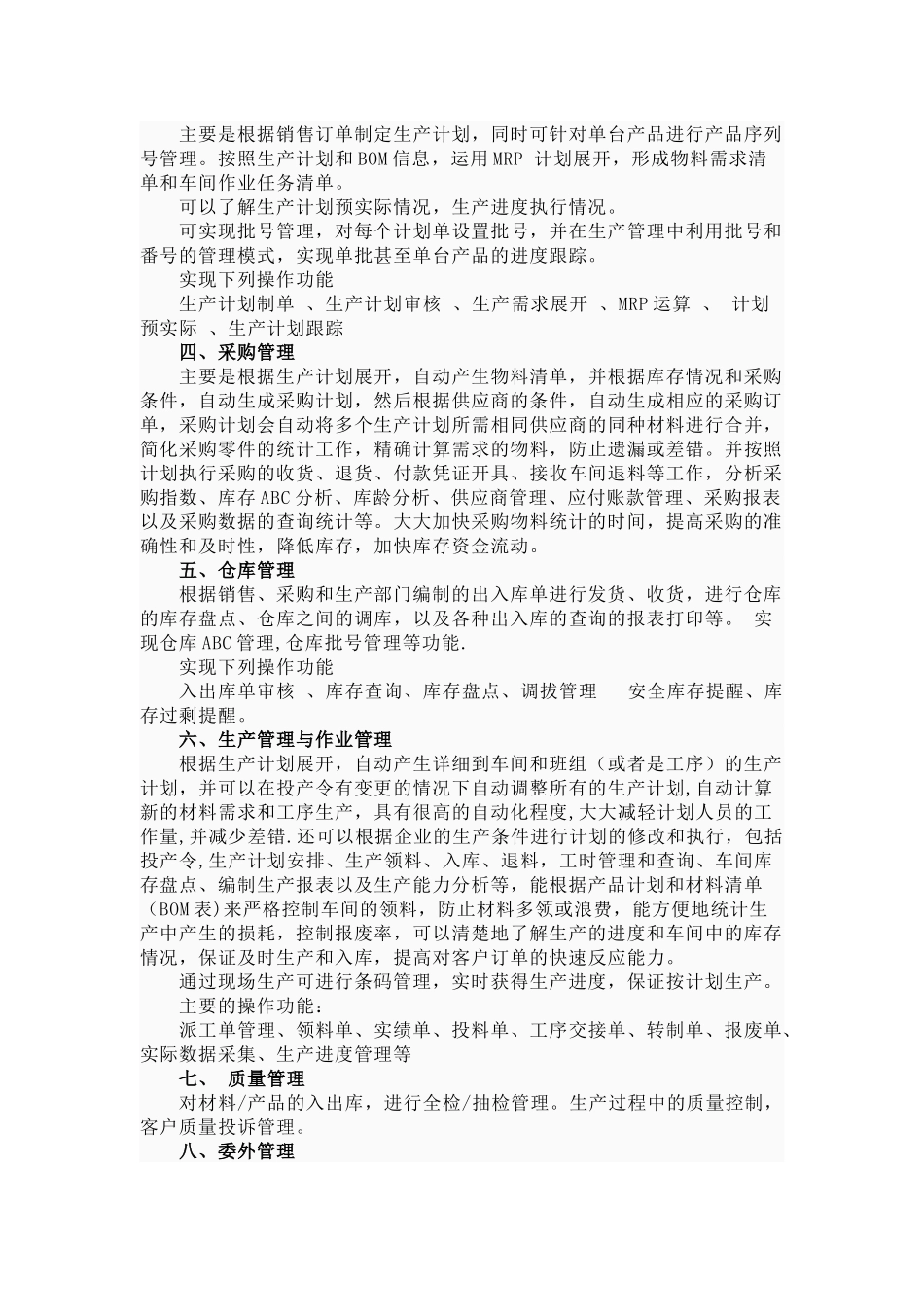 生产进度管理_第3页