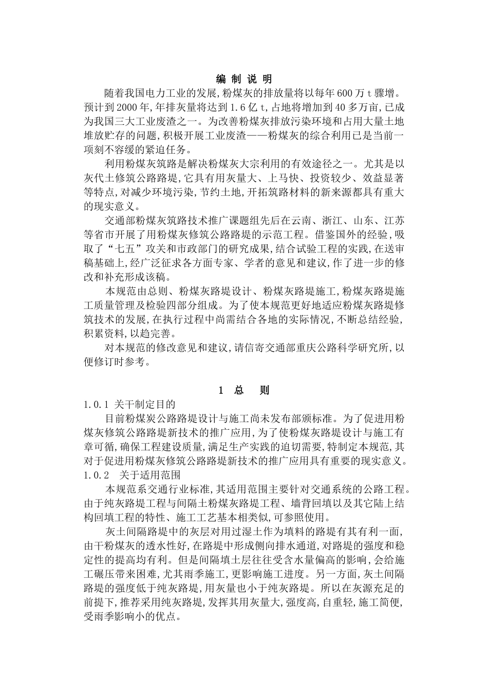 公路粉煤炭路堤设计与施工技术规范编制说明_第2页