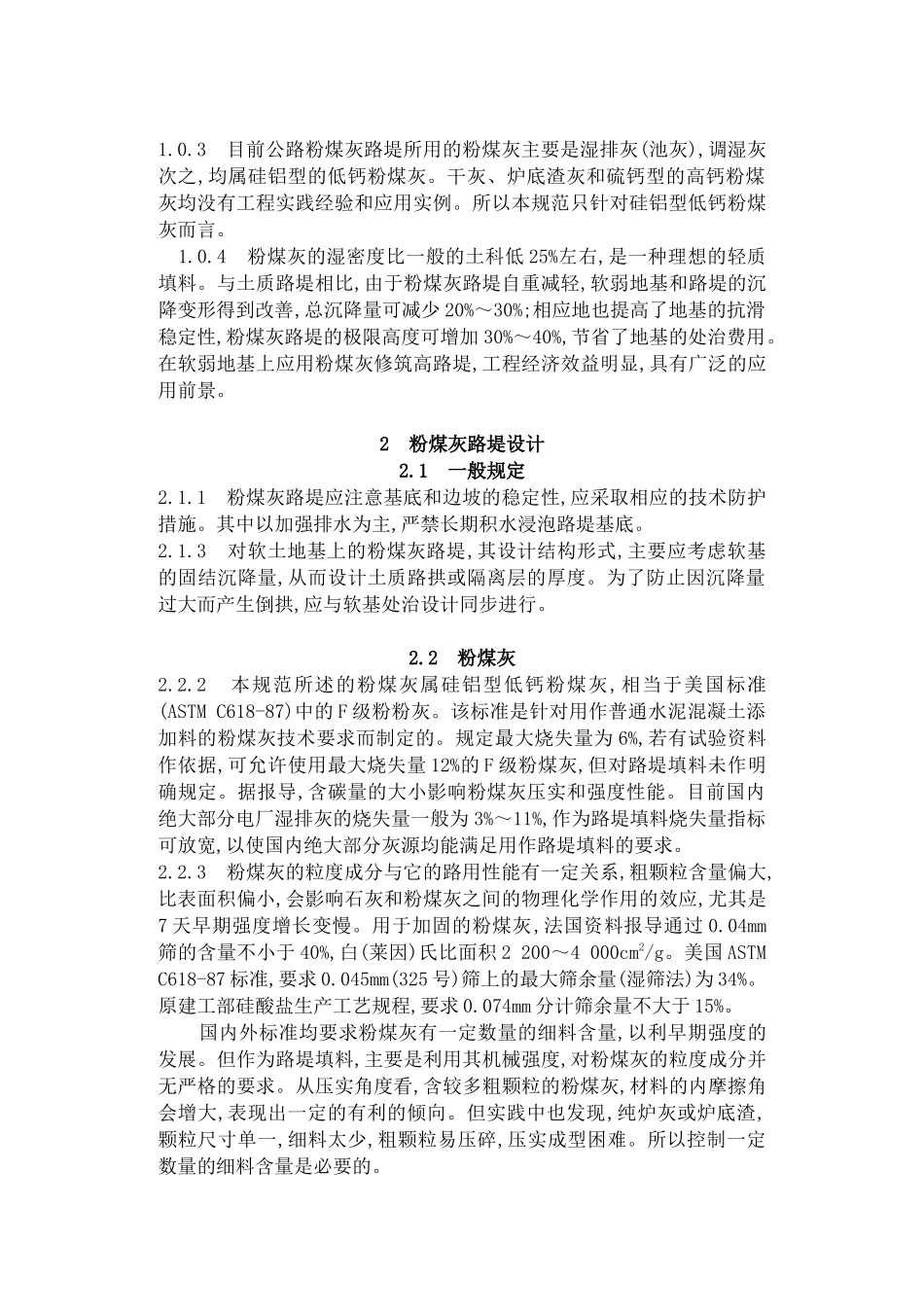 公路粉煤炭路堤设计与施工技术规范编制说明_第3页