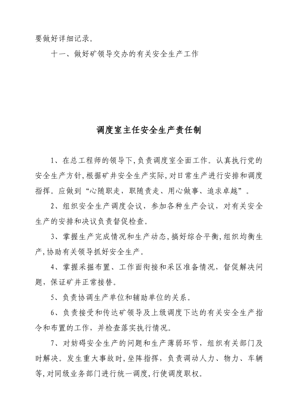 调度室安全生产责任制最新_第2页