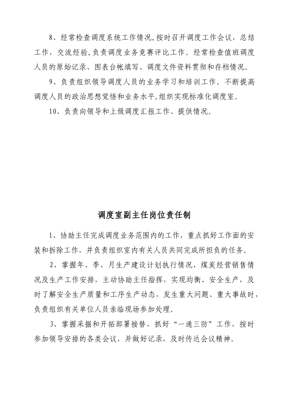 调度室安全生产责任制最新_第3页