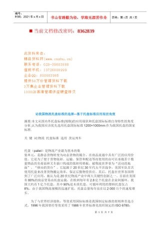 托盘是物流产业最为基本的集讲义