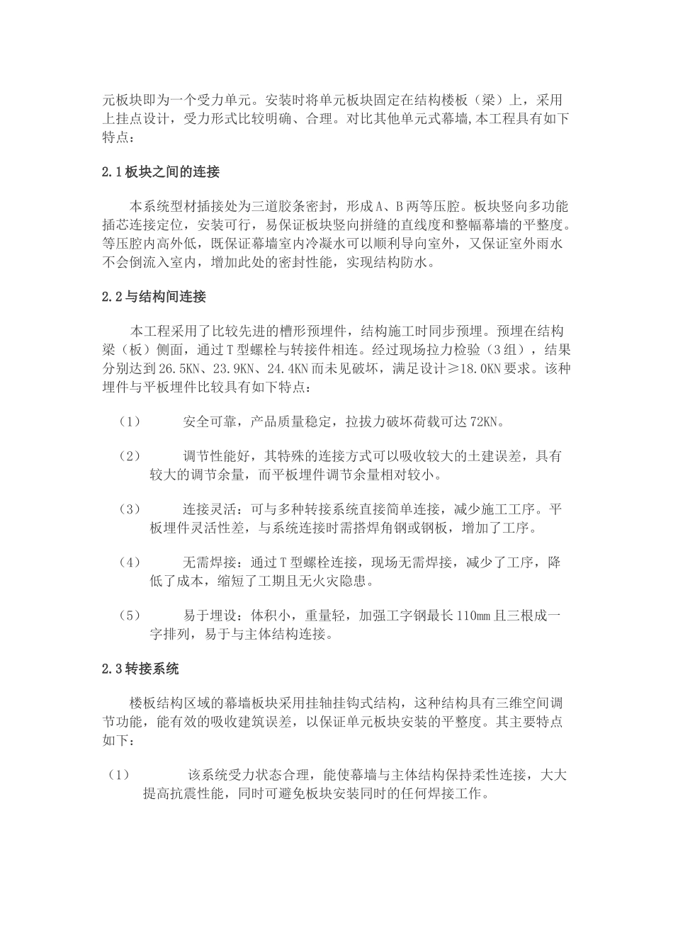 光彩中心单元式幕墙设计及施工技术_第2页