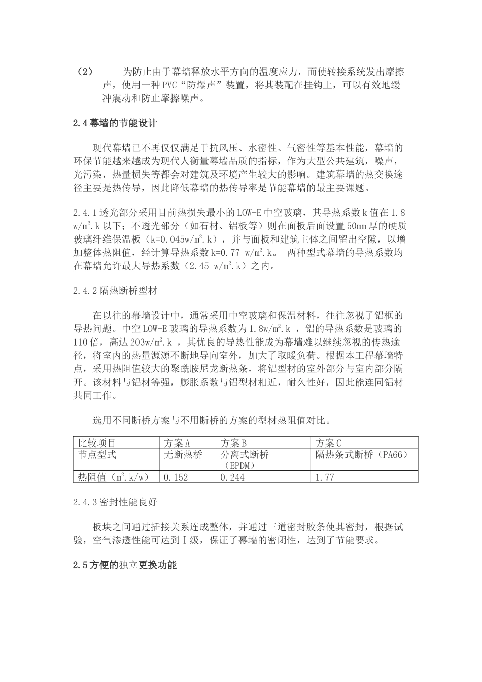光彩中心单元式幕墙设计及施工技术_第3页