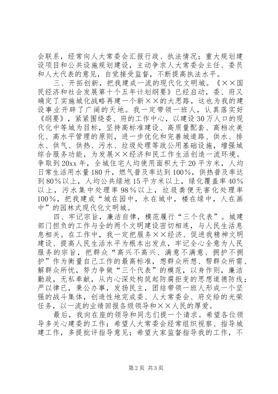 建设局长就职演说稿 (6)_第2页