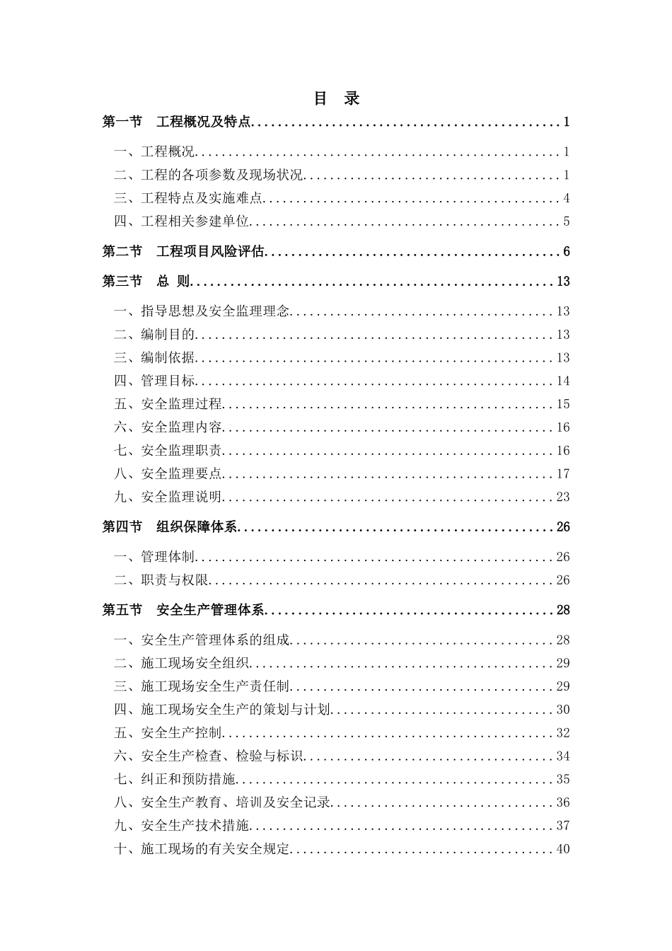 黄金口站点配套用房安全监理规划(修改)_第3页