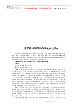 招标采购争议裁决和判决