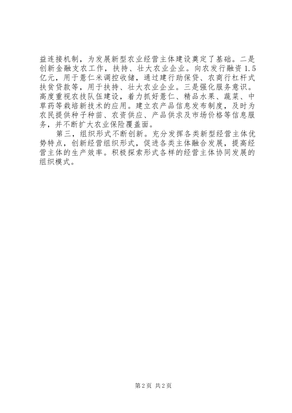 供给侧结构性改革推进大会发言稿_第2页