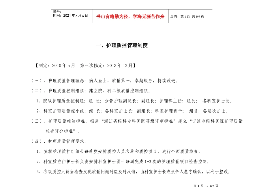 护理质控管理制度_第1页