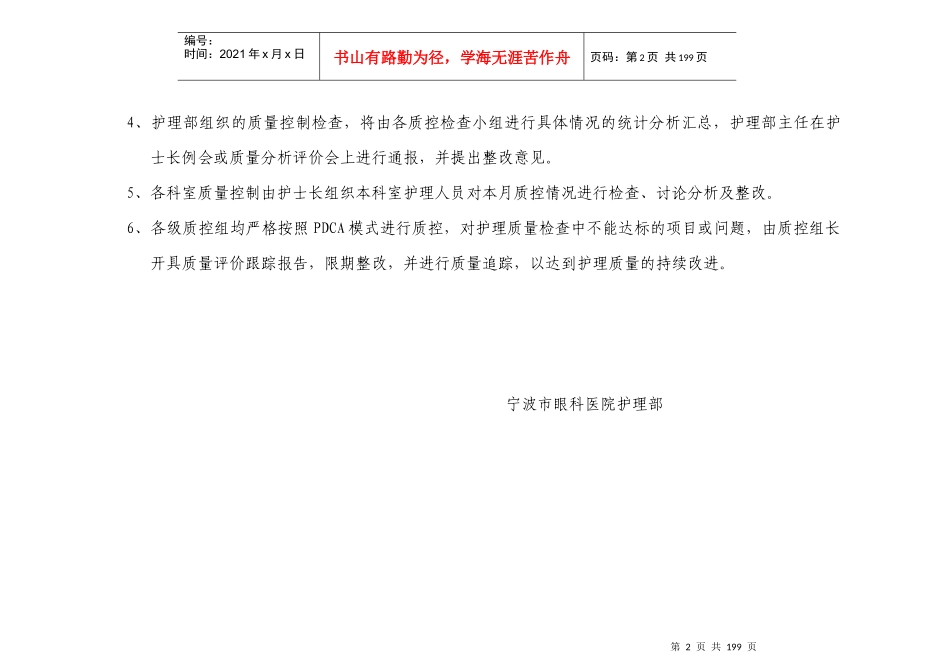 护理质控管理制度_第2页