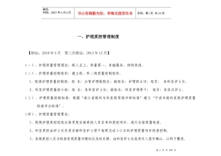 护理质控管理制度