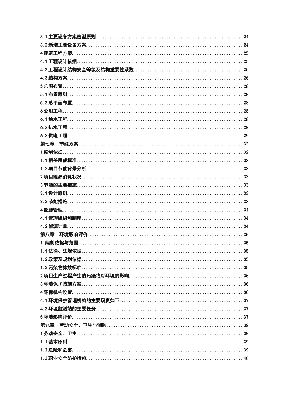 清洁生产技术改造项目(初稿)(1)_第3页