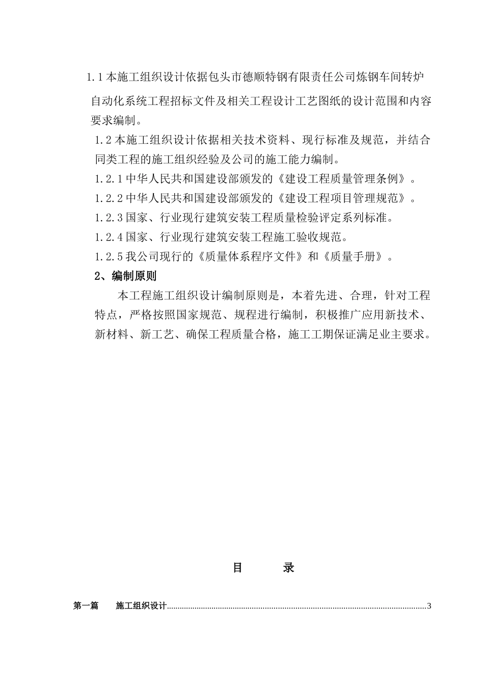 某公司炼钢车间转炉自动化系统工程施工组织设计_第2页