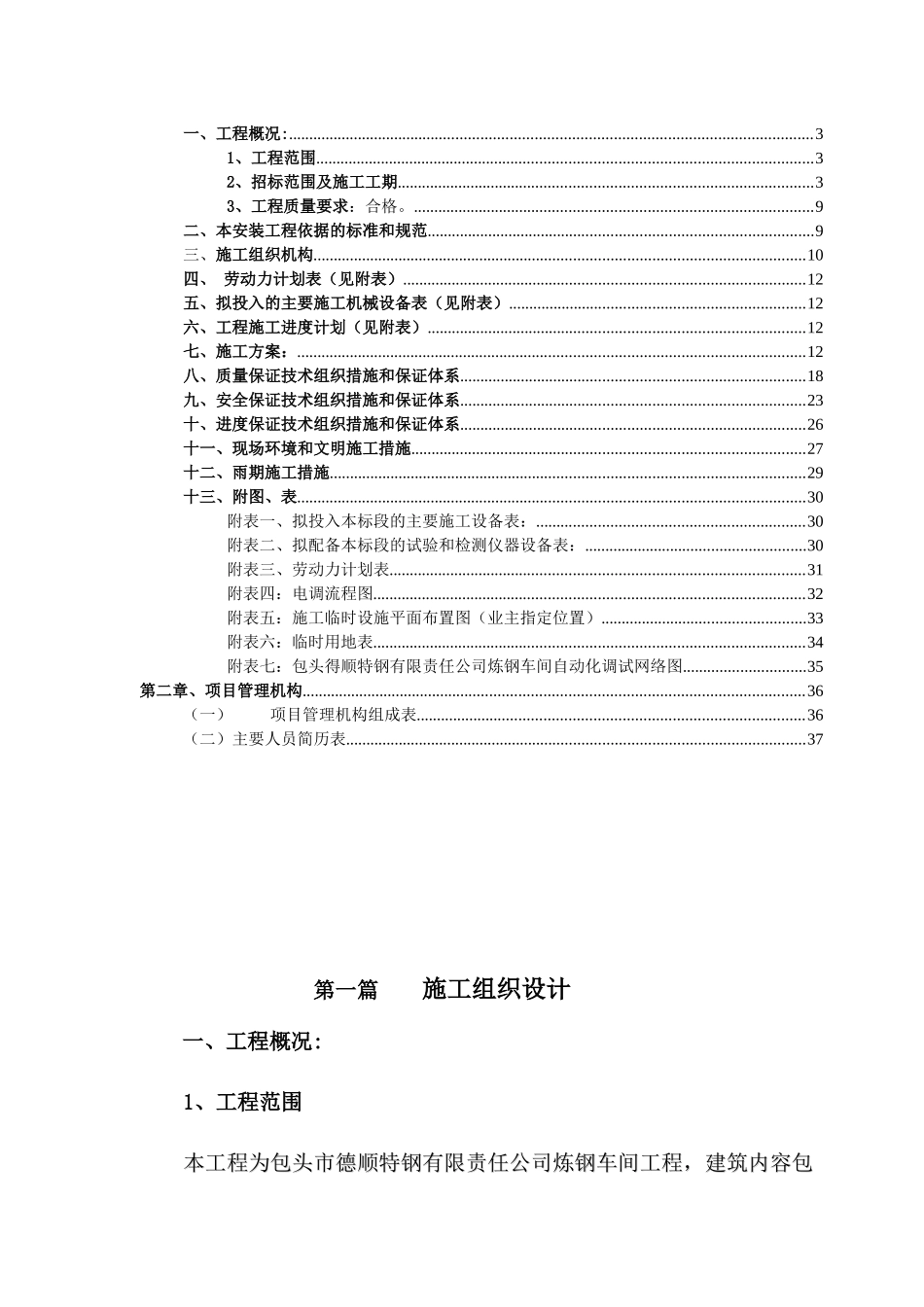 某公司炼钢车间转炉自动化系统工程施工组织设计_第3页