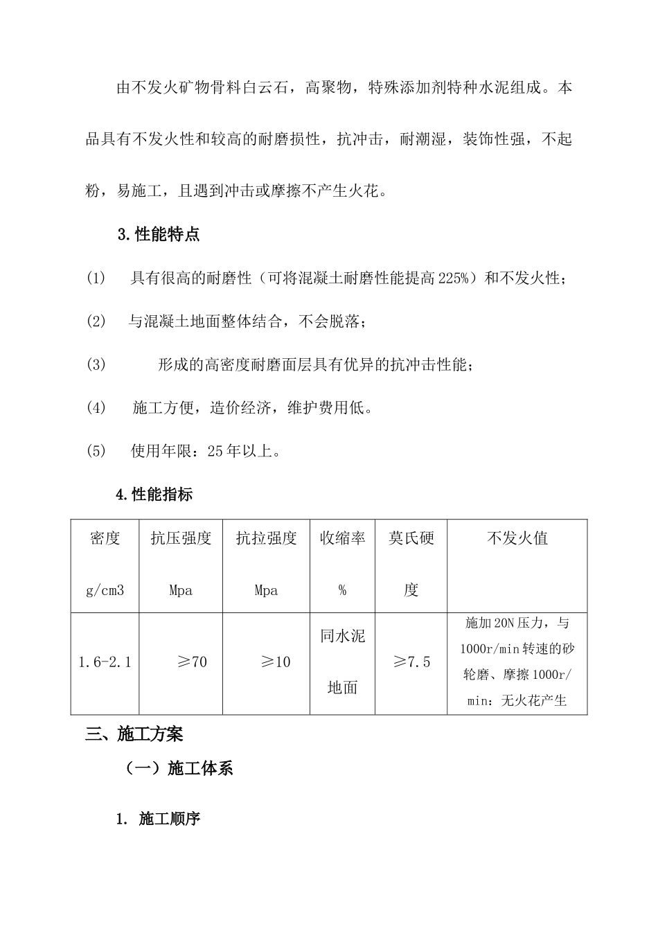 利达宏业不发火硬化剂地坪 施工工艺部分_第2页