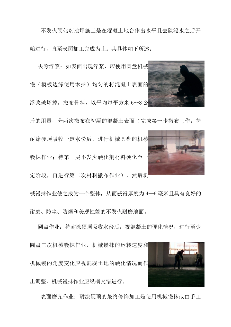 利达宏业不发火硬化剂地坪 施工工艺部分_第3页