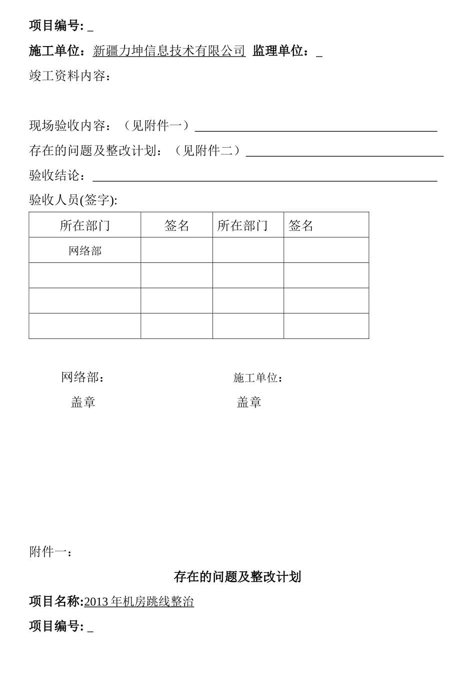 线路(设备)竣工验收报告(杨主任要求最新版)_第3页