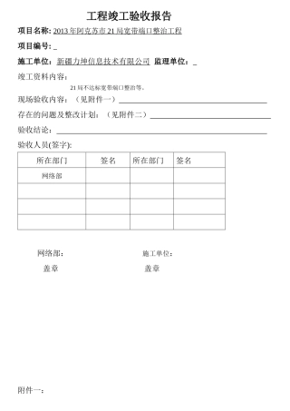 线路(设备)竣工验收报告(杨主任要求最新版)