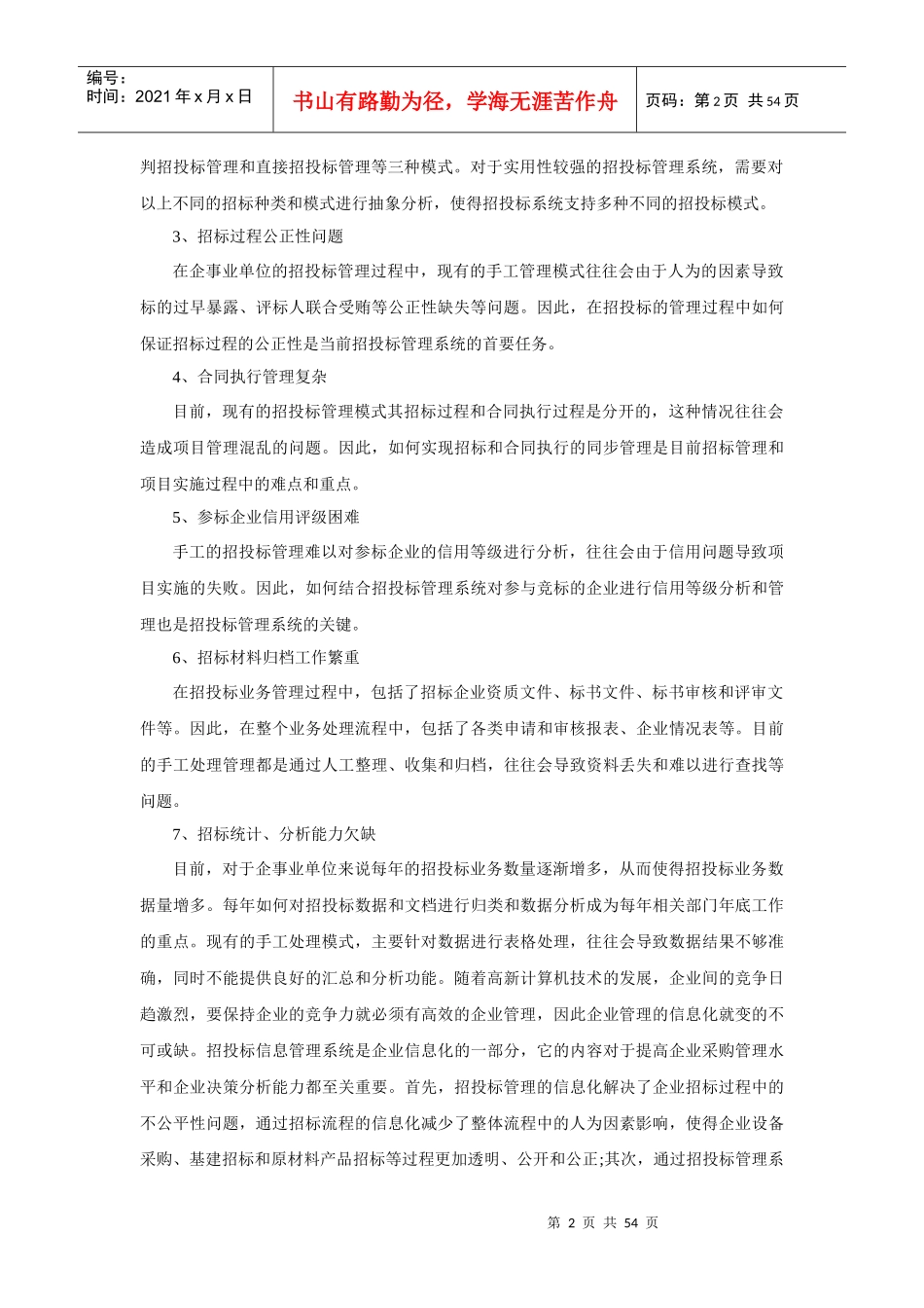 招投标管理系统的设计与实现设计报告_第2页